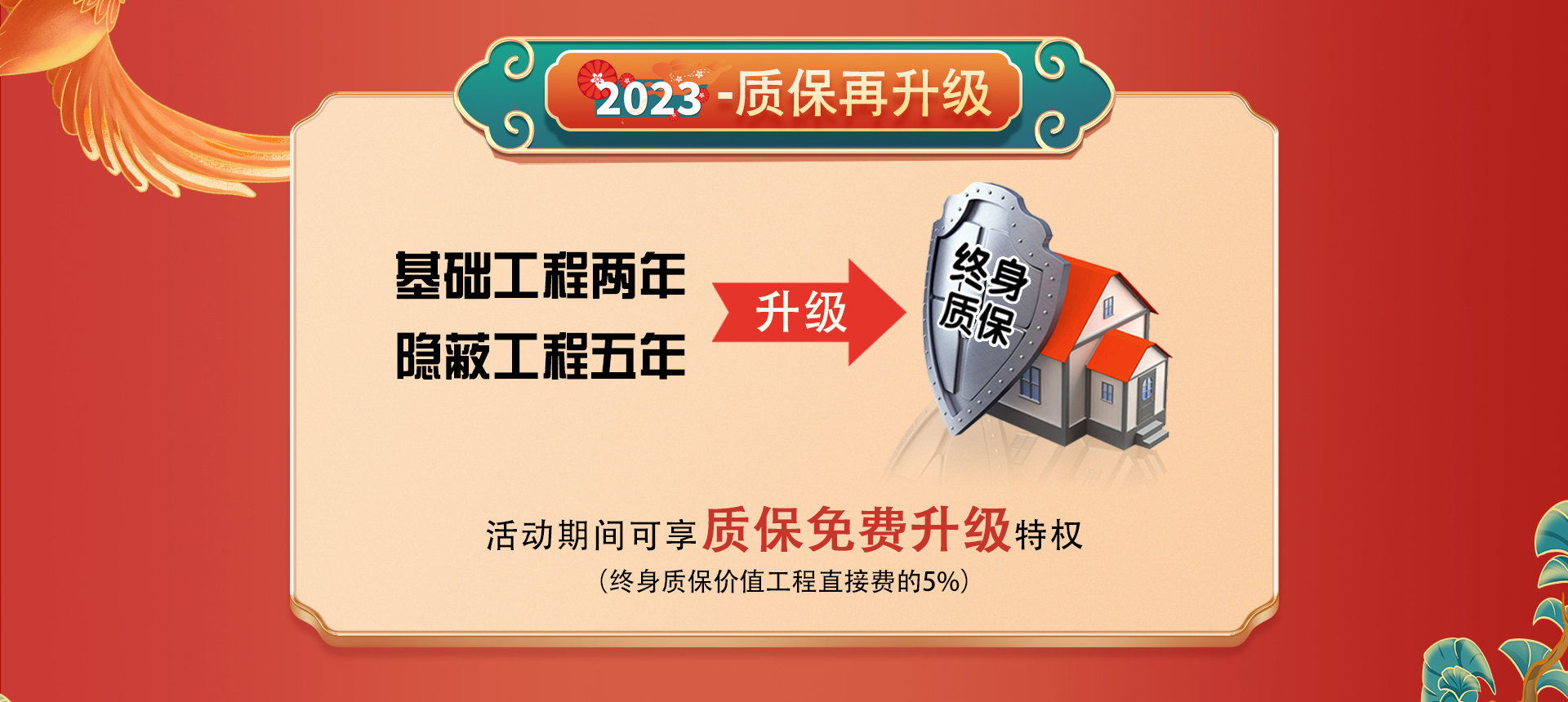 【西安鲁班装饰】春节不打烊·2023年首批样板间征集开始了！